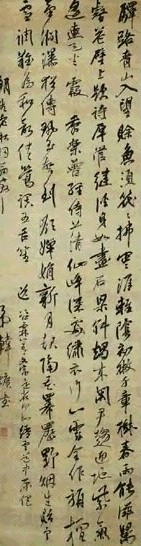 清 韩爌 行草书 轴