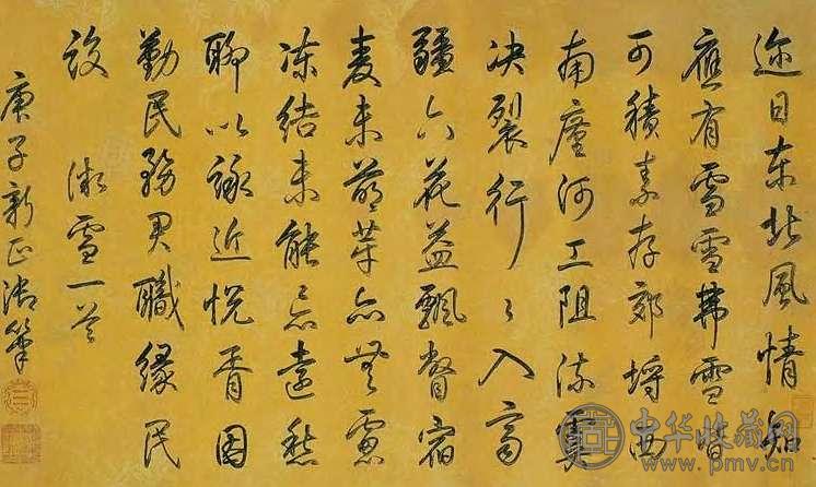 乾隆 清 行书 镜心