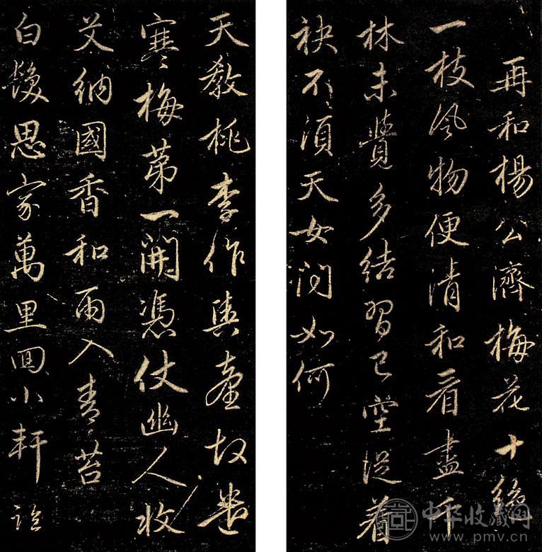  清 赵孟俯 梅花诗(38开选2)