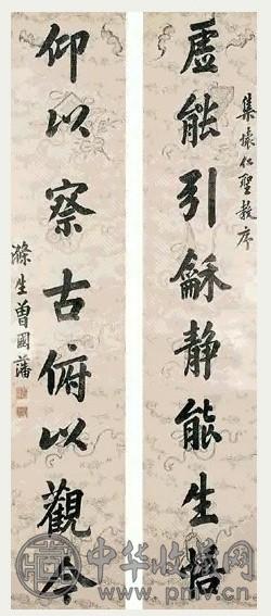 清 曾国藩 行书 轴