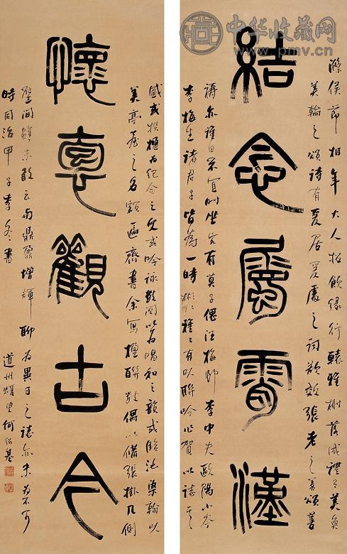 何绍基 1864年作 篆书五言联 立轴 纸本