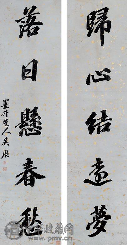 吴历 行书五言联 立轴 洒金笺本