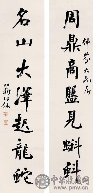 翁同龢 行书七言联 立轴 纸本