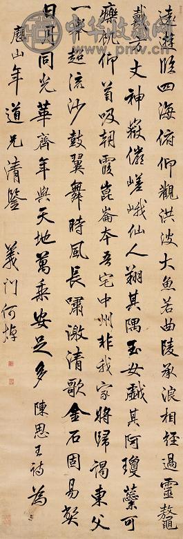 何焯 行书 立轴 绫本