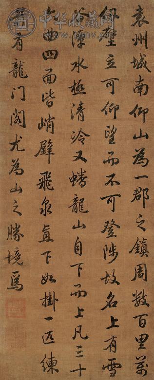 雍正帝 行书 立轴 绢本