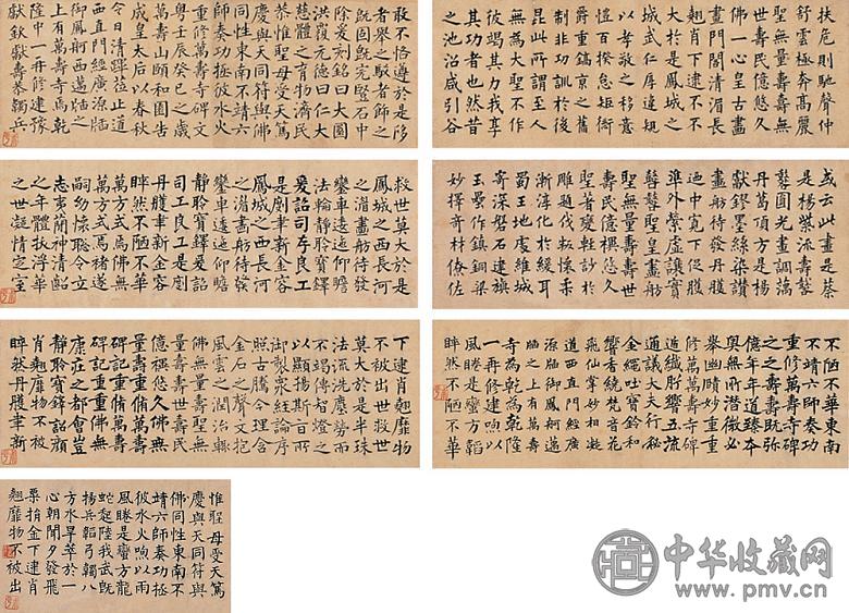 翁同龢 书法 手卷 水墨纸本