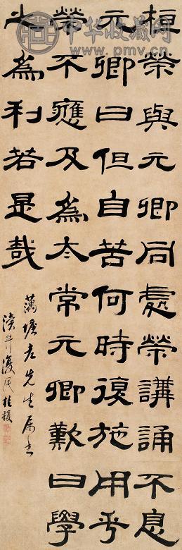 桂馥 隶书 立轴 纸本