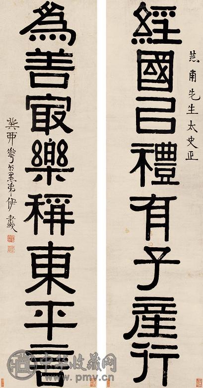 伊秉绶 隶书八言联 立轴 纸本