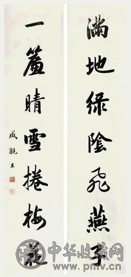 清 永瑆 行书 七言联