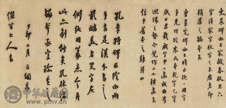 翁方纲 丁卯(1807年)作 书法 镜心 水墨纸本