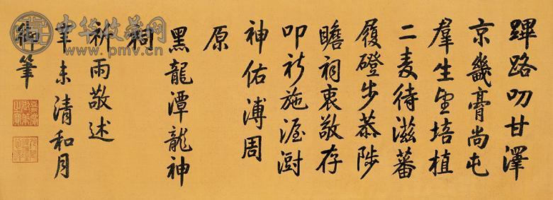 嘉庆帝 1811年作 行楷书《祈雨诗》 横幅 绢本