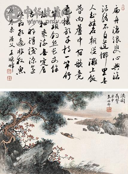 朱梅邨 山水 书画 立轴 纸本