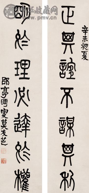 莫友芝 1871年作 篆书七言联 立轴 纸本