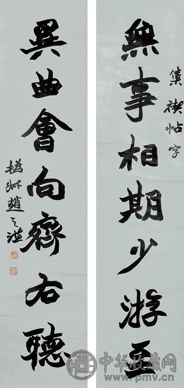 赵之谦 行书七言联 立轴 洒金纸本