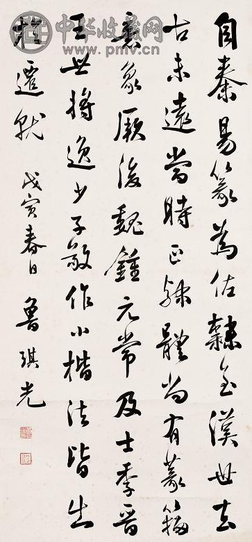 鲁琪光 1878年作 行书 立轴 纸本