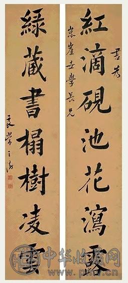 清 王澍 楷书 七言联