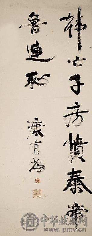 康有为 书法 立轴 墨笔纸本