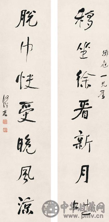 何绍基 行书七言联 立轴 纸本