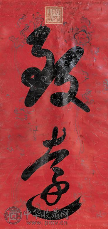 光绪帝 行书 立轴 笺本