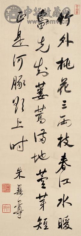 朱彝尊 行草书 立轴 纸本