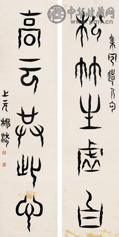 杨法 篆书五言联 立轴 纸本