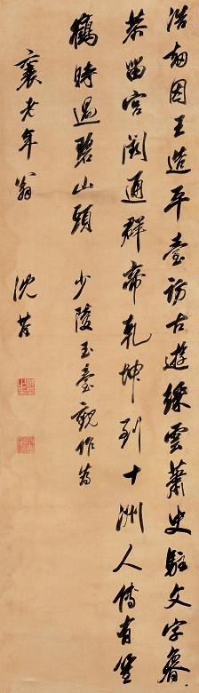 沈荃 行草书 立轴 绫本