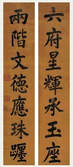 咸丰帝 楷书七言联 立轴 绢本