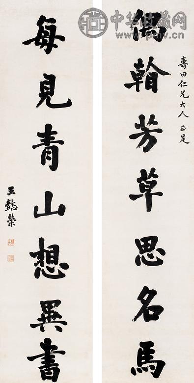 王懿荣 楷书七言联 立轴 纸本