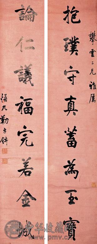 勒方锜 书法 对联 水墨蜡笺