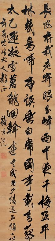 戴明说 草书 立轴 绫本