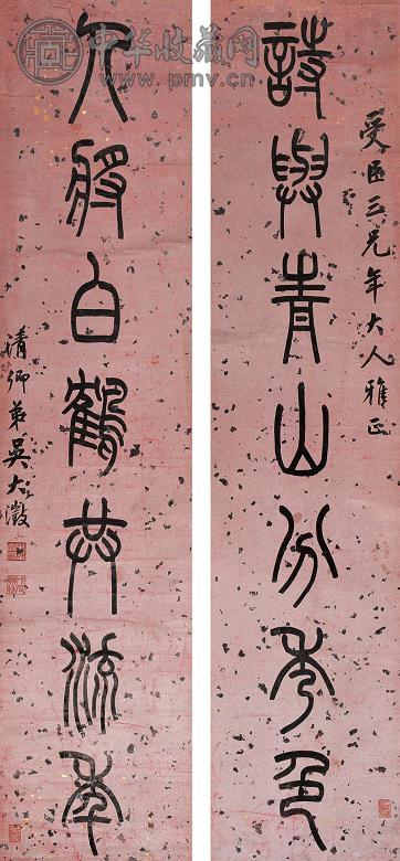 吴大澂 篆书七言联 立轴 洒金笺本