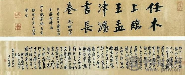 任枫 清初 行书 卷