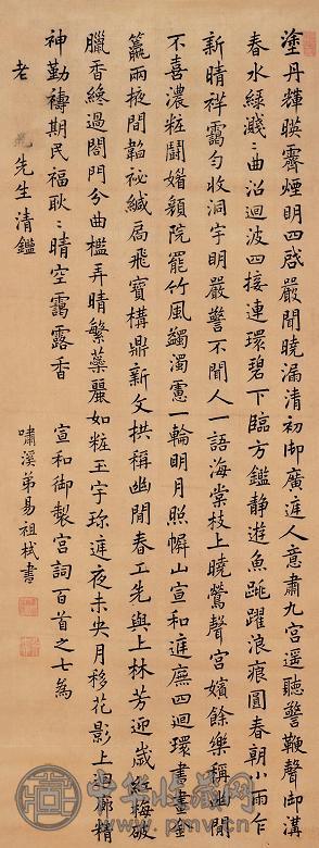 易祖栻 楷书 立轴 绫本