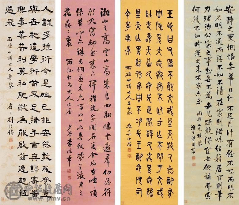 曾国藩等 各体法书 四屏 描金笺本