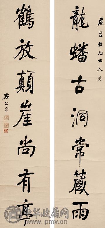 左宗棠 行书七言联 立轴 纸本