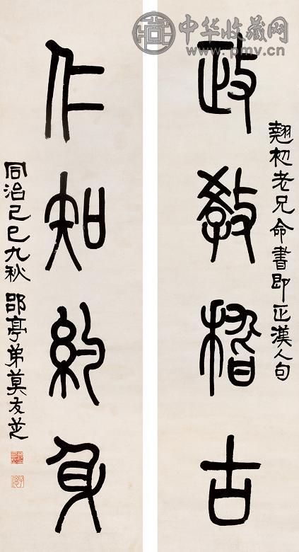 莫友芝 1869年作 篆书四言联 立轴 纸本