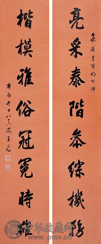 王同愈 行书八言对联 立轴 水墨洒金纸本