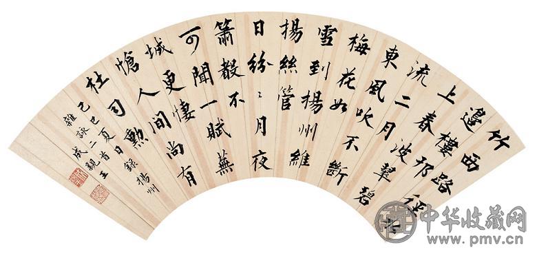 成亲王 1809年作 书法 扇面 纸本