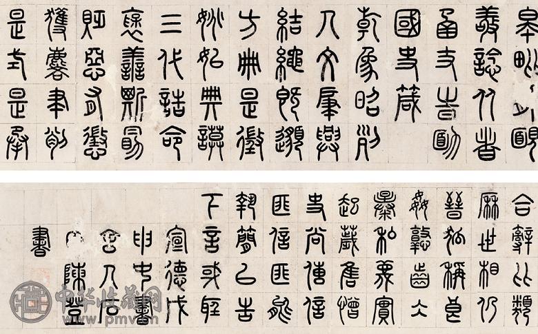 陈登 戊申(1428年)作 书法 手卷 纸本
