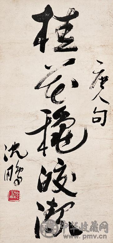 沈鹏 行书 立轴 水墨纸本 收藏资讯|艺术家|书画家|书画名人|书法家-中华收藏网