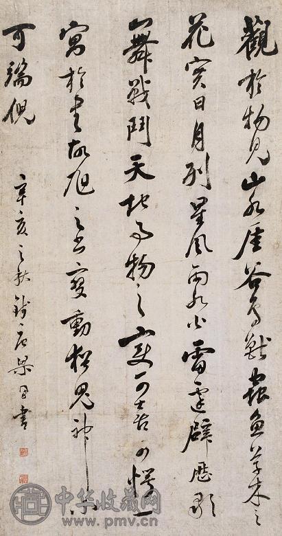 梁同书 辛亥(1791年)作 书法 立轴 纸本