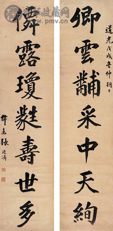 张廷济 戊戌(1838年)作 书法 对联 纸本