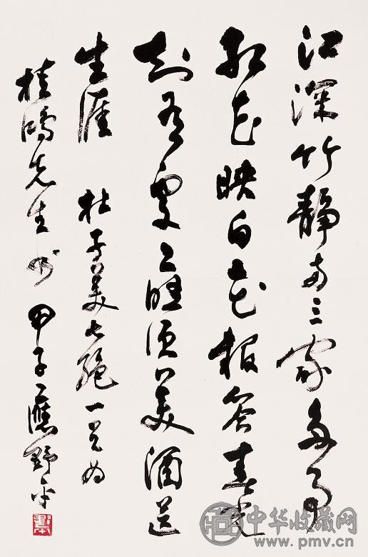 应野平 行书杜子美诗 镜心 水墨纸本