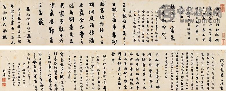 刘墉 书法 手卷 纸本