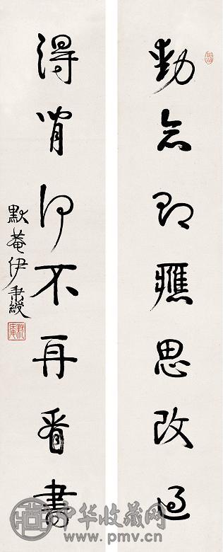 伊秉绶 书法 对联 纸本