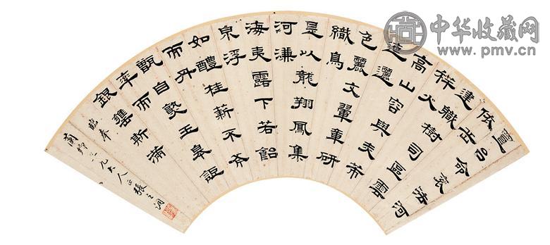 张之洞 书法 扇面 纸本