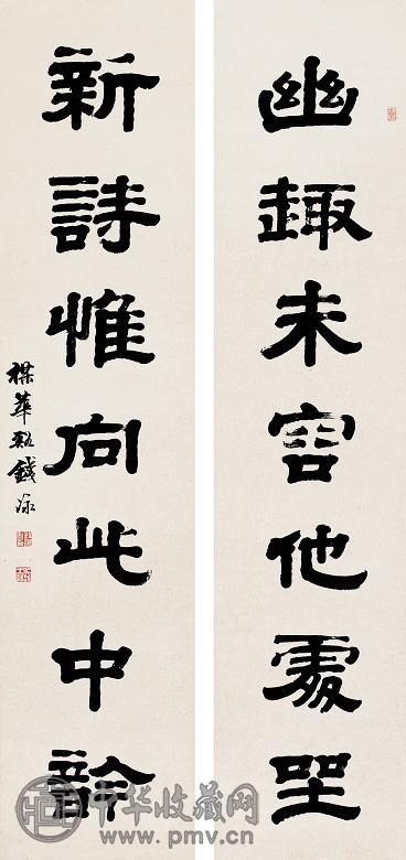 钱泳 书法 对联 纸本