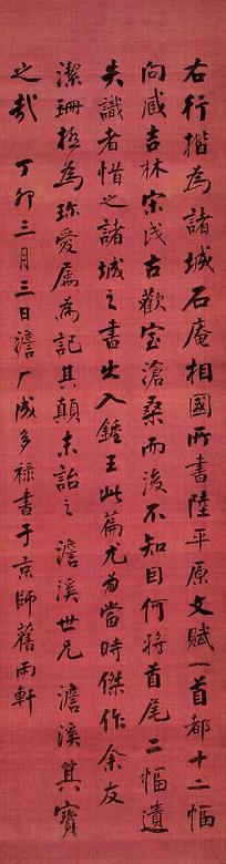 成多禄 书法 立轴 水墨绢本