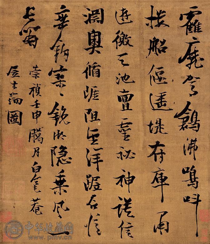 张瑞图 1632年作 书法 立轴 绫本