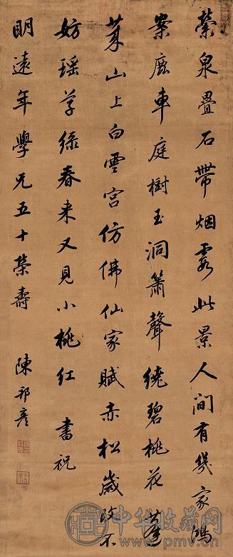 陈邦彦 书法 立轴 绢本